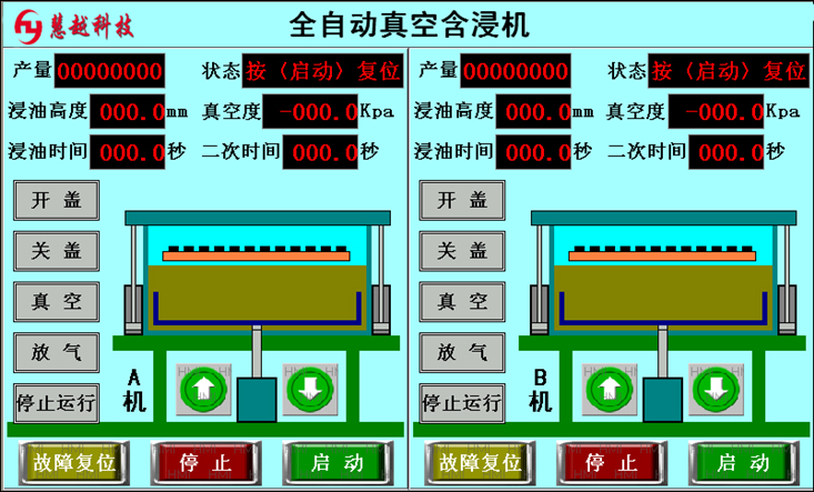 真空含浸機主畫面圖